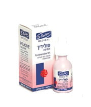 פולידין נוזל 20 מ"ל | תמיסה אנטיספטית לחיטוי ועזרה ראשונה | polydine Solution